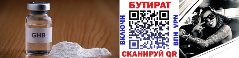 Бутират 99% где можно купить Рязань
